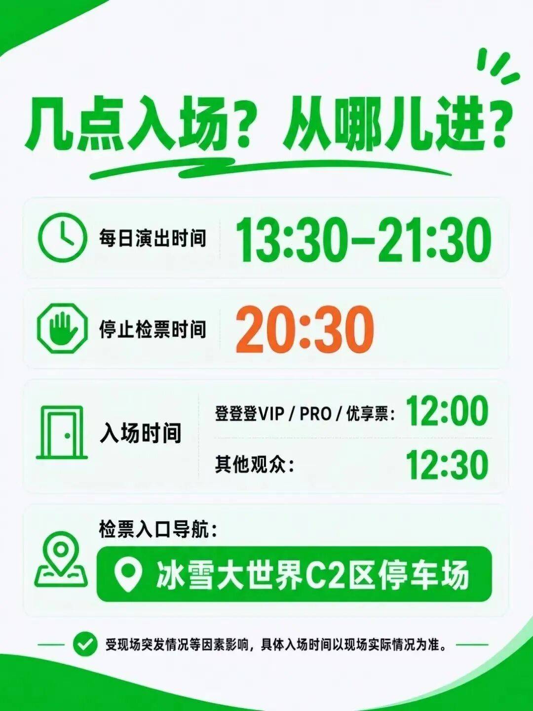 哈爾濱草莓音樂節入場重要提示！出發前建議先收藏→
