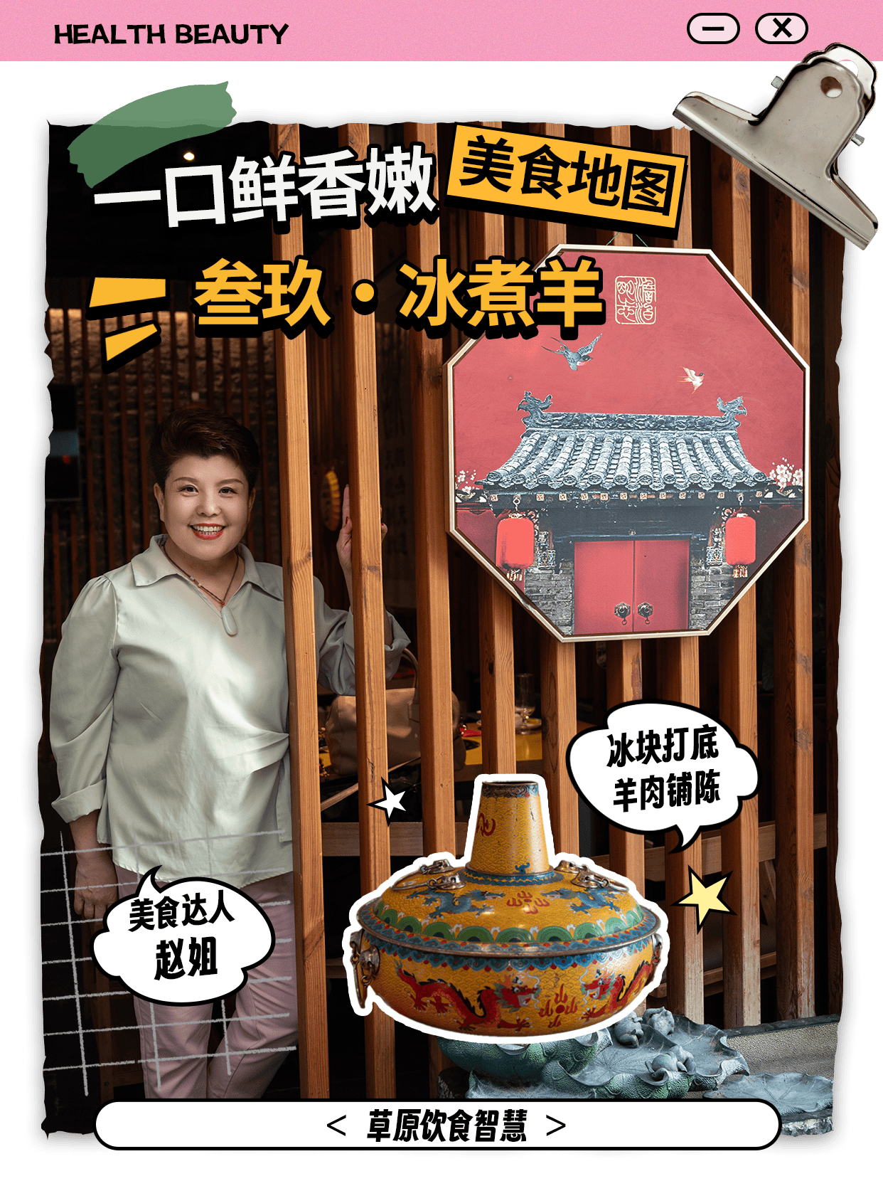 美食地圖 | 叄玖·冰煮羊