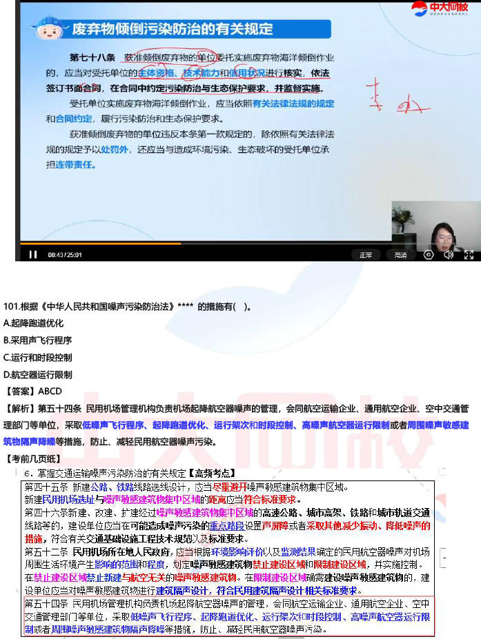 考試對答案！2026環評《環境影響評價相關法律法規》真題及答案