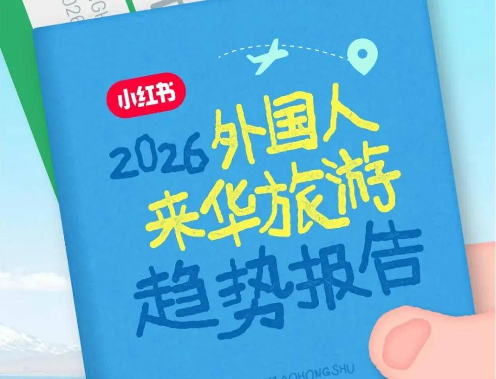老外扎堆來華旅遊！小紅書揭秘新風向，健康衛士出行包守護旅途健康