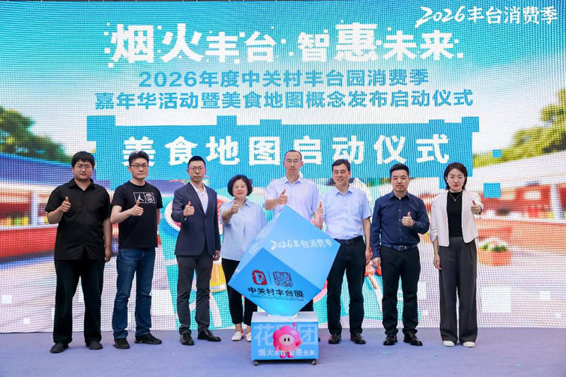 2026豐臺消費季嘉年華啟幕 六大商圈美食地圖釋出