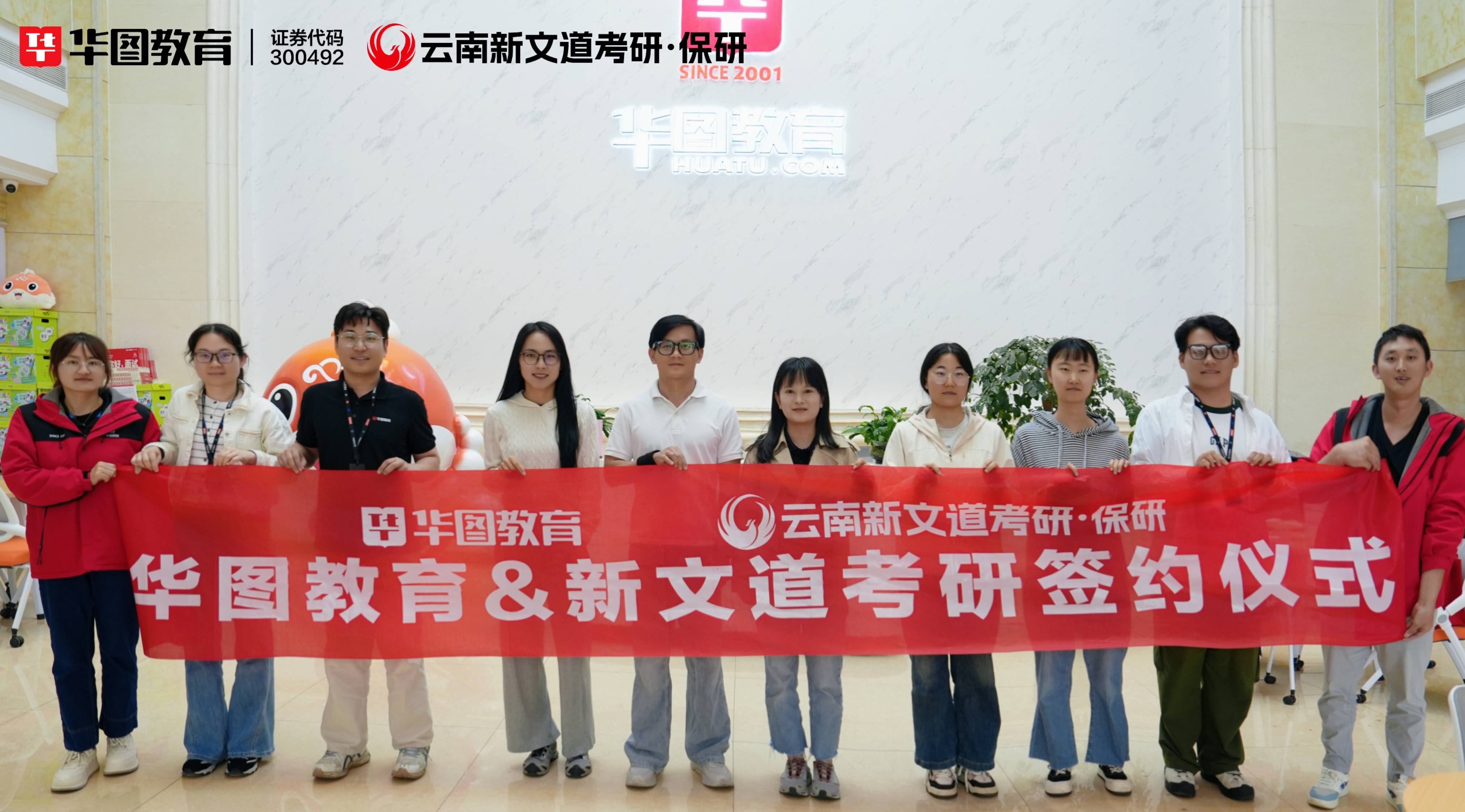 新文道教育&華圖教育強強聯手！考研考公雙線服務