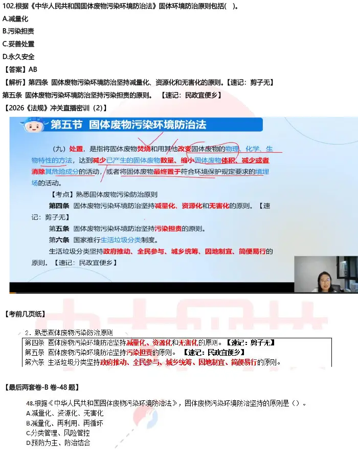 考試對答案！2026環評《環境影響評價相關法律法規》真題及答案