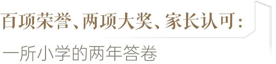 川師領辦，高新區這所小學與大學的兩年共生記