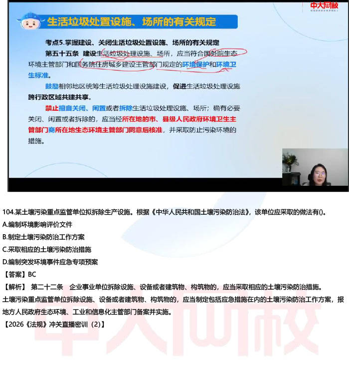 考試對答案！2026環評《環境影響評價相關法律法規》真題及答案