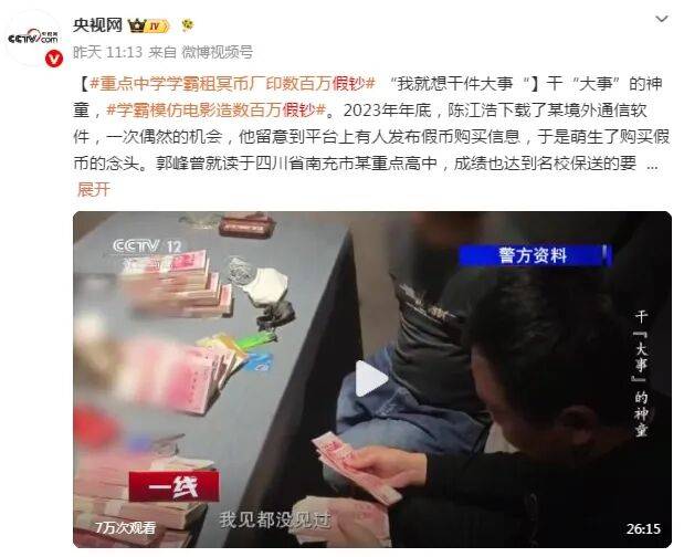 “我就想幹件大事”！四川某重點中學學霸造數百萬假鈔，大部分能透過驗鈔機