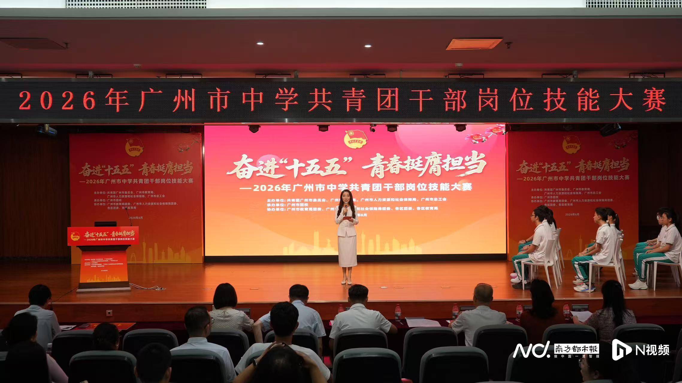 “五強”出爐征戰省賽，廣州舉行中學共青團幹部崗位技能大賽