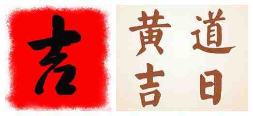 一週黃道吉凶日：2026年6月15日—6月21日（收藏）
