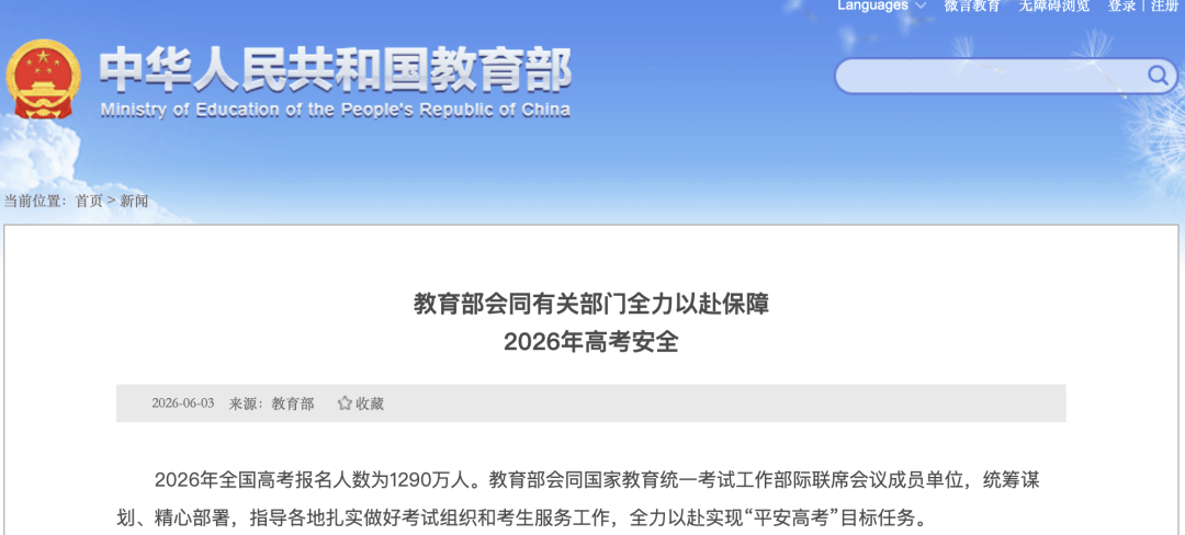 原創2026年高考對海外留學影響大嗎？你申請的海外大學會關閉嗎？