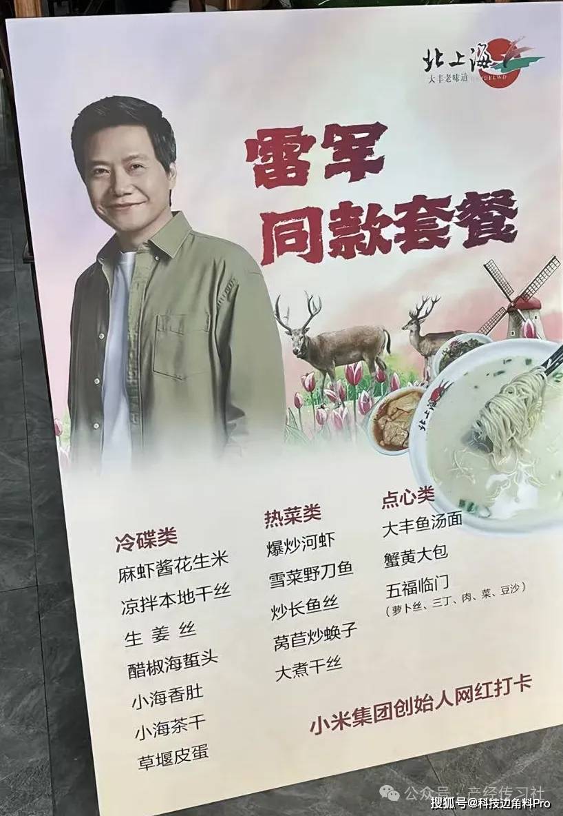 鹽城早餐店推“雷軍同款套餐”，法律風險極高！