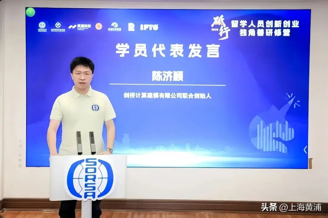 八載相伴，逐夢黃浦！第八期留學人員創新創業獨角獸研修營開營