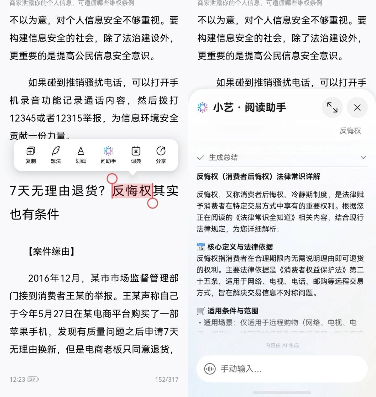 租房被坑、被裁員有點懵？華為閱讀助我惡補了法律常識
