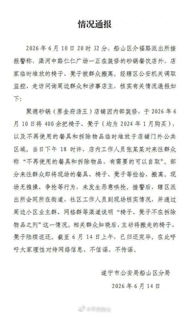 店鋪裝修椅子凳子被附近居民搬空？四川遂寧警方通報