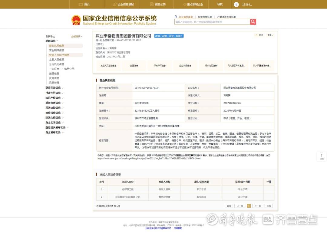 未經審批同意佔用、挖掘道路，深業泰富物流集團被行政處罰