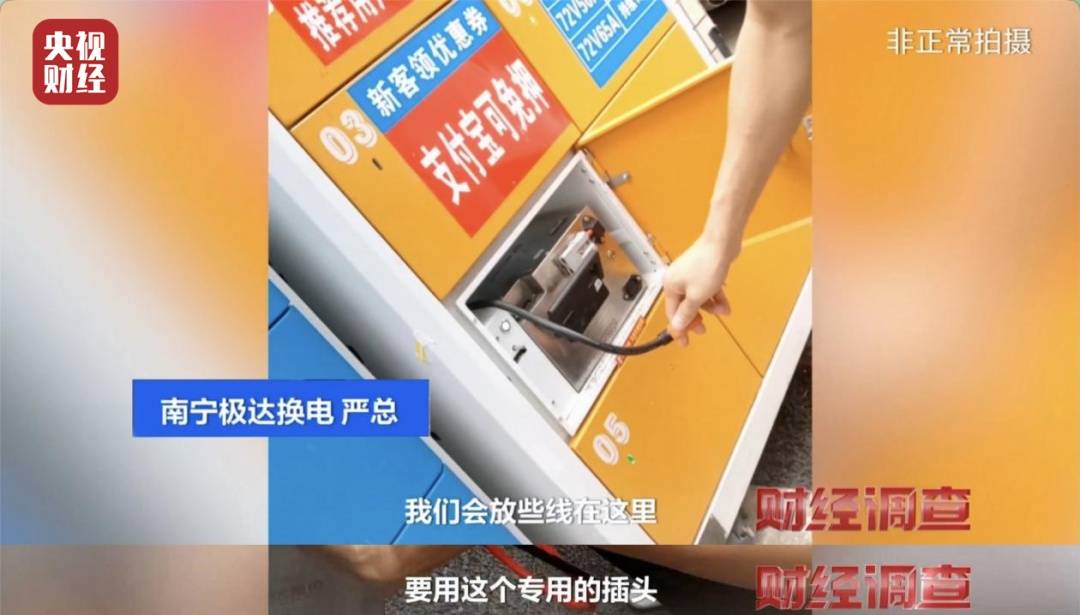 多家換電站違規租賃超標電池，非法改裝電動腳踏車！記者曝光→