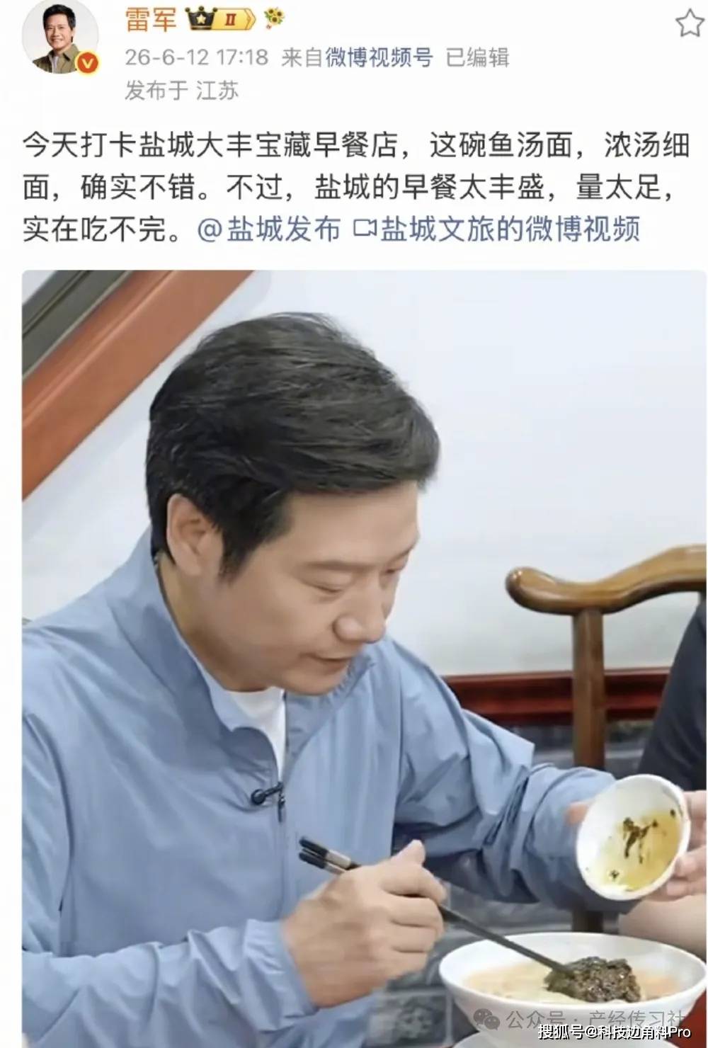鹽城早餐店推“雷軍同款套餐”，法律風險極高！
