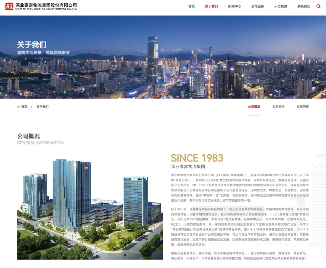 未經審批同意佔用、挖掘道路，深業泰富物流集團被行政處罰