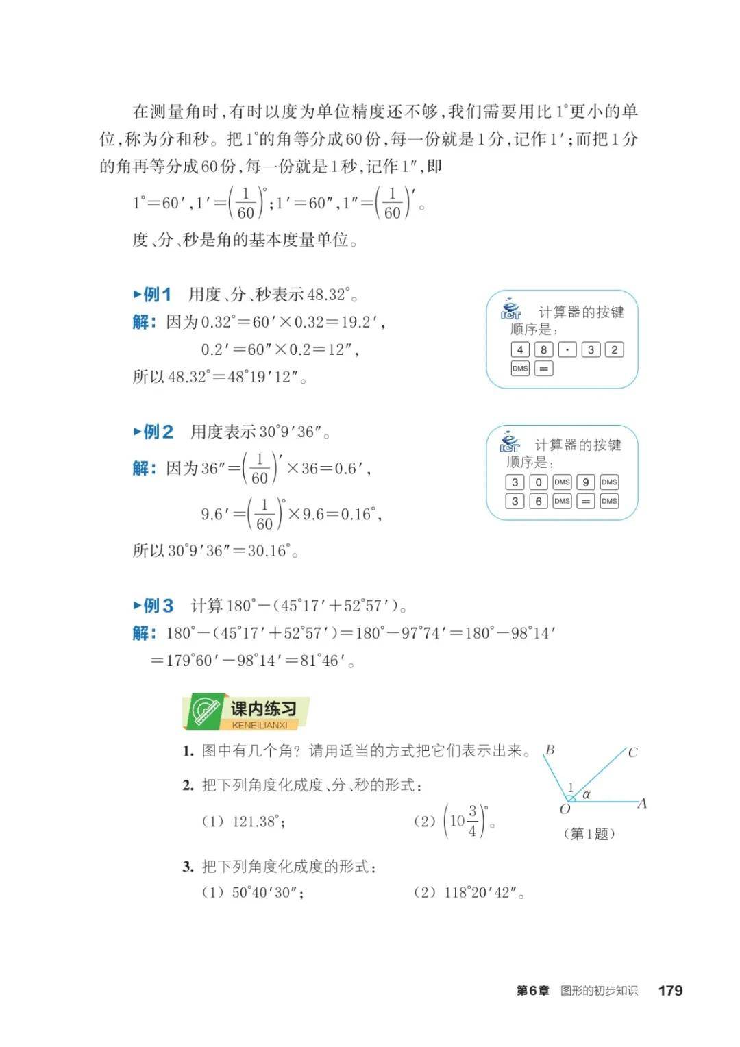浙教版七年級數學上冊電子課本(2026年新教材)