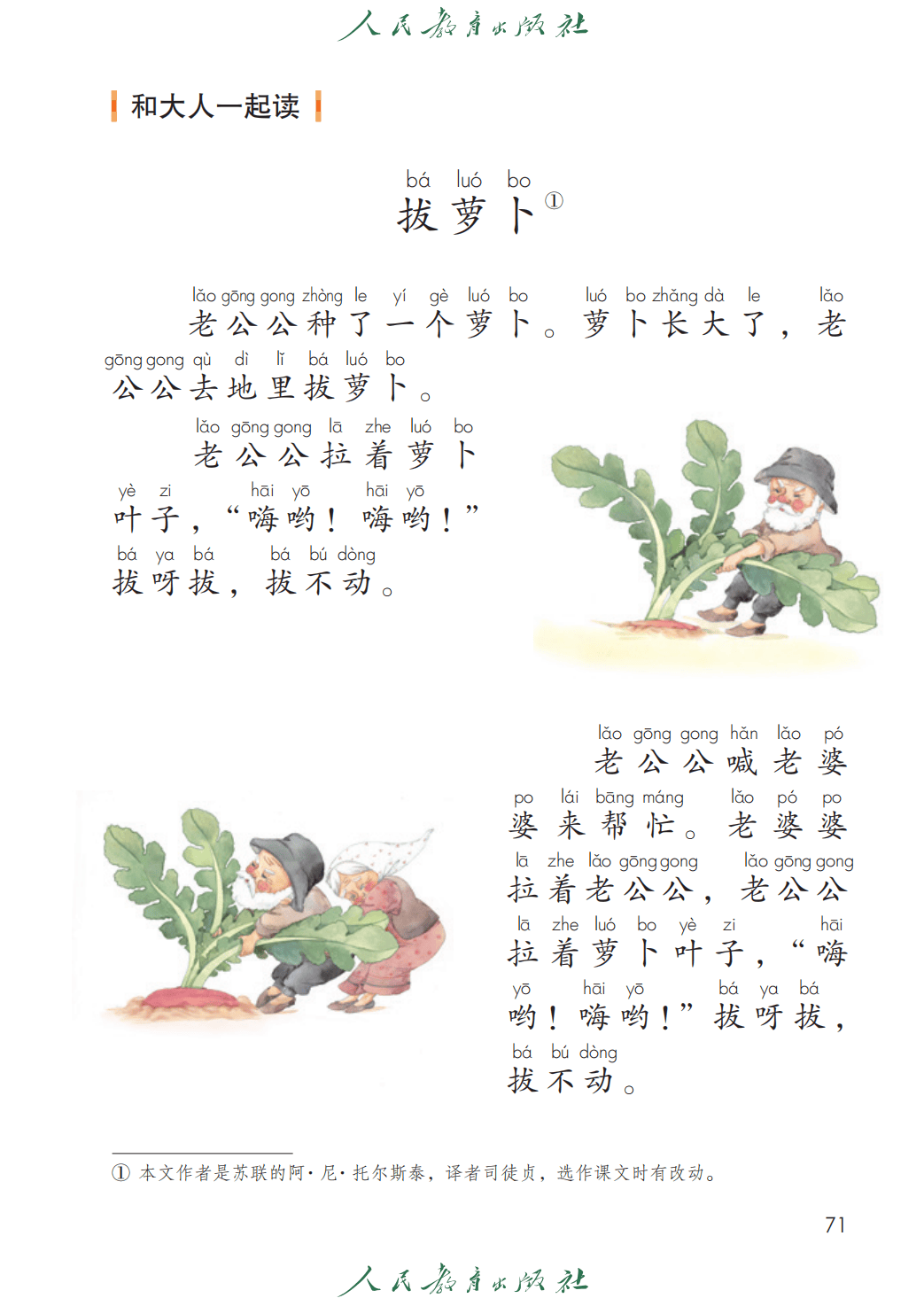 人教部編版一年級語文上冊電子課本(2026年新教材)