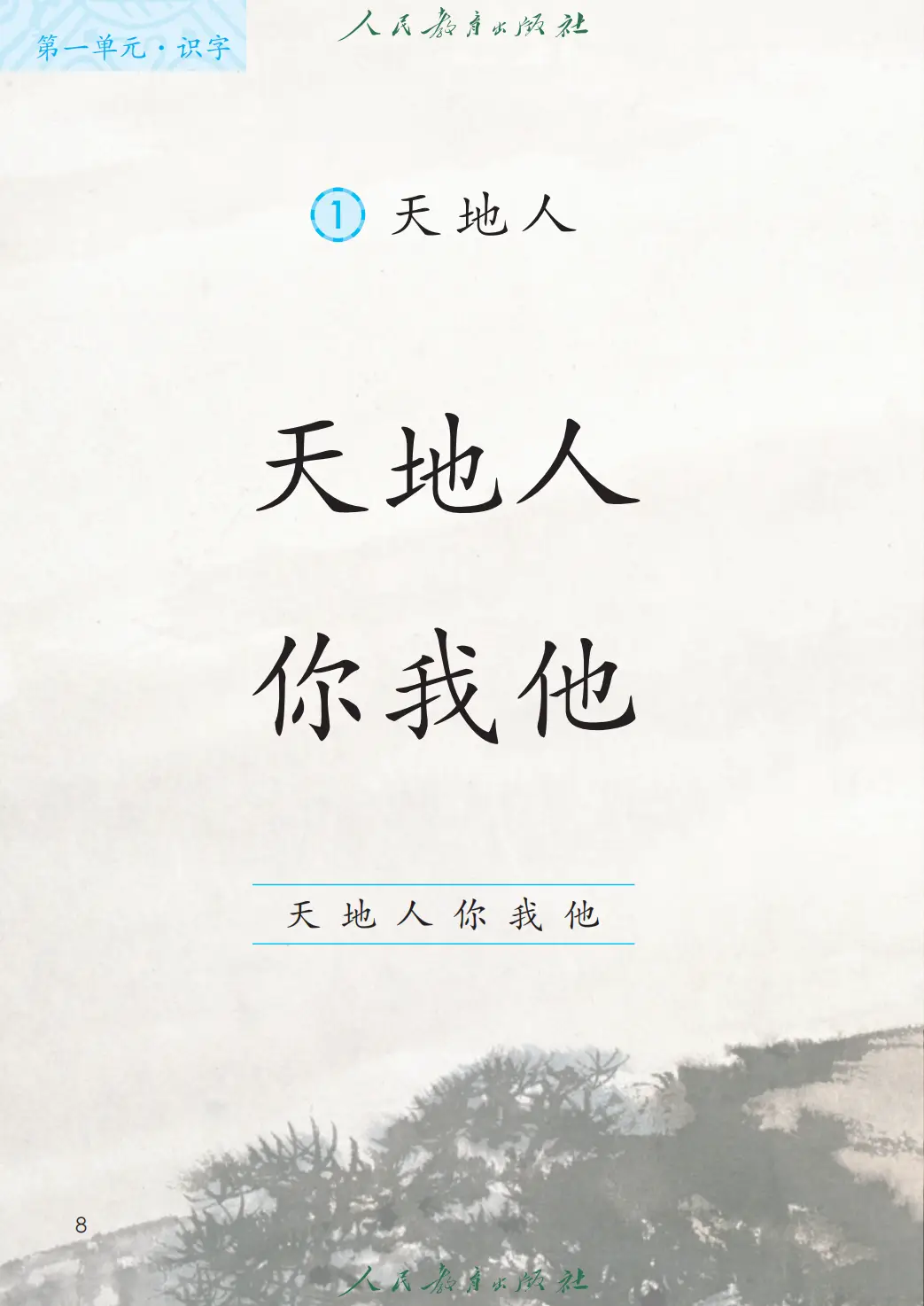 人教部編版一年級語文上冊電子課本(2026年新教材)