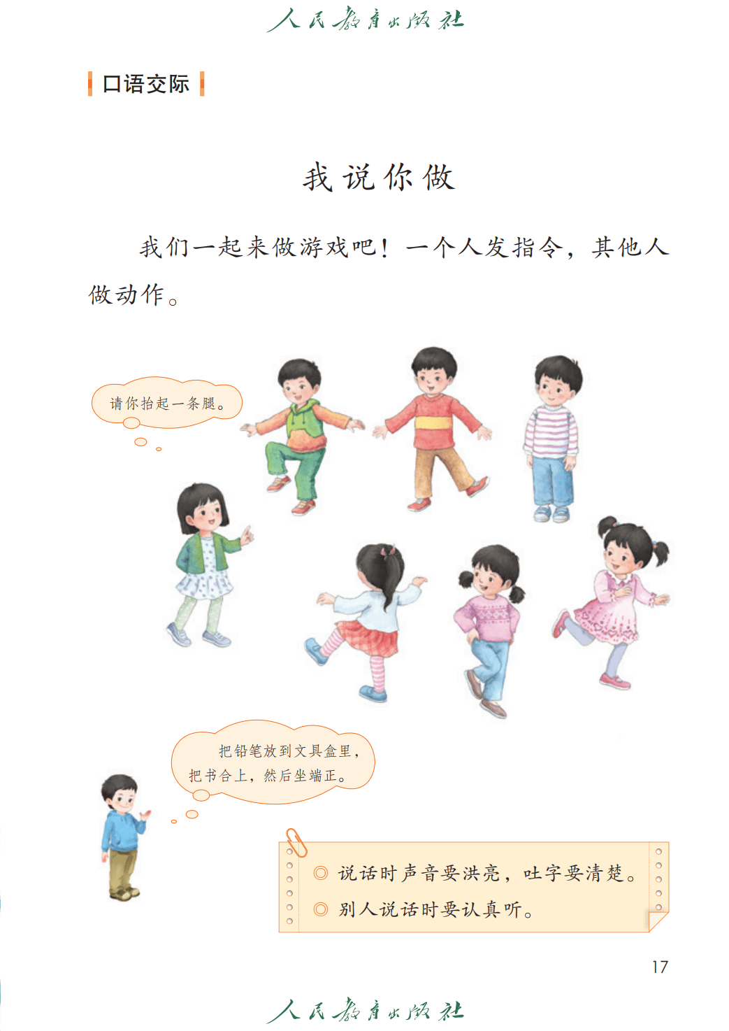 人教部編版一年級語文上冊電子課本(2026年新教材)