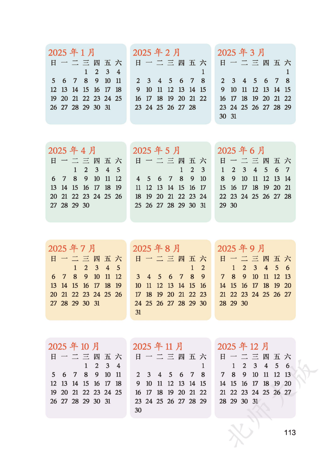 北師大版三年級數學上冊電子課本(2026年新教材)
