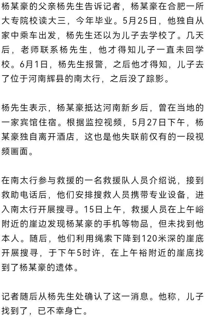失聯19天，21歲大學生楊某豪確認遇難！