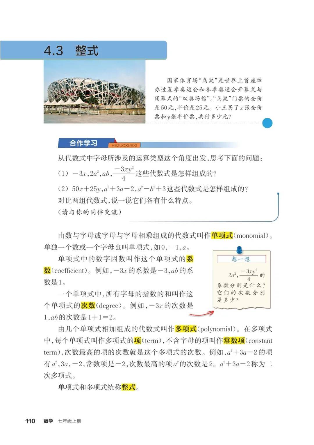 浙教版七年級數學上冊電子課本(2026年新教材)