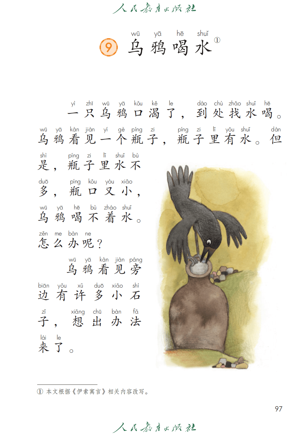 人教部編版一年級語文上冊電子課本(2026年新教材)