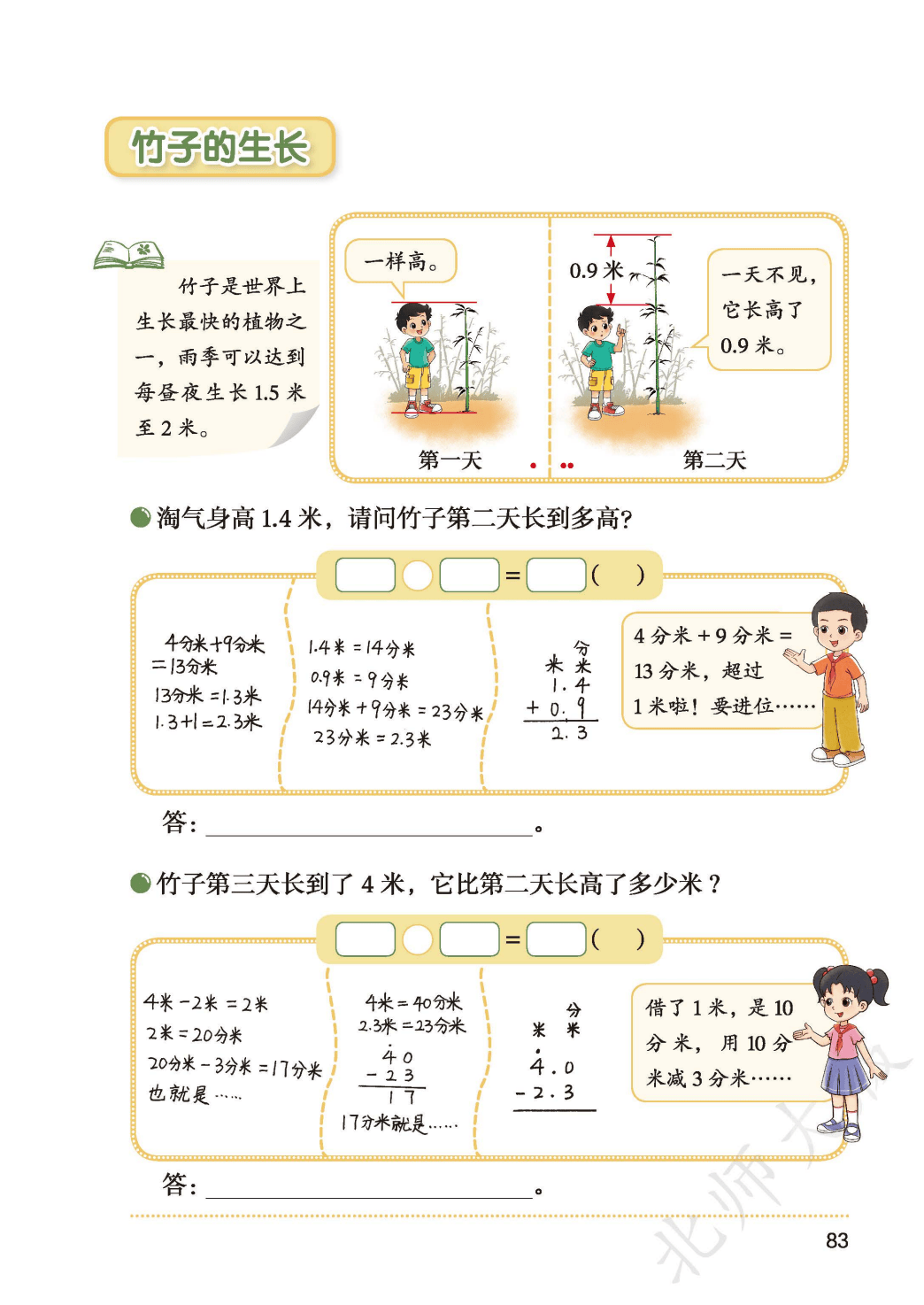 北師大版三年級數學上冊電子課本(2026年新教材)
