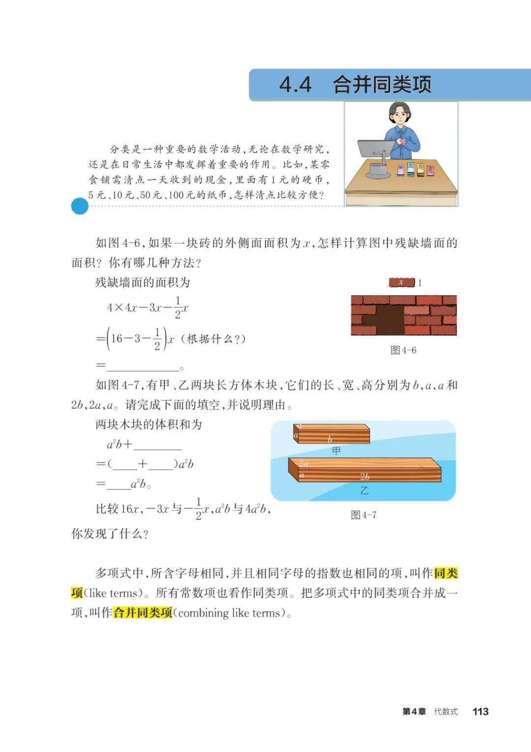 浙教版七年級數學上冊電子課本(2026年新教材)