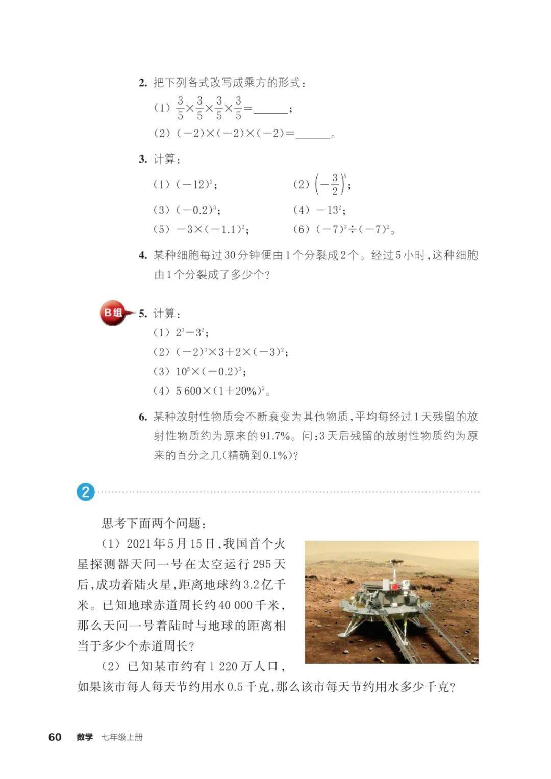 浙教版七年級數學上冊電子課本(2026年新教材)