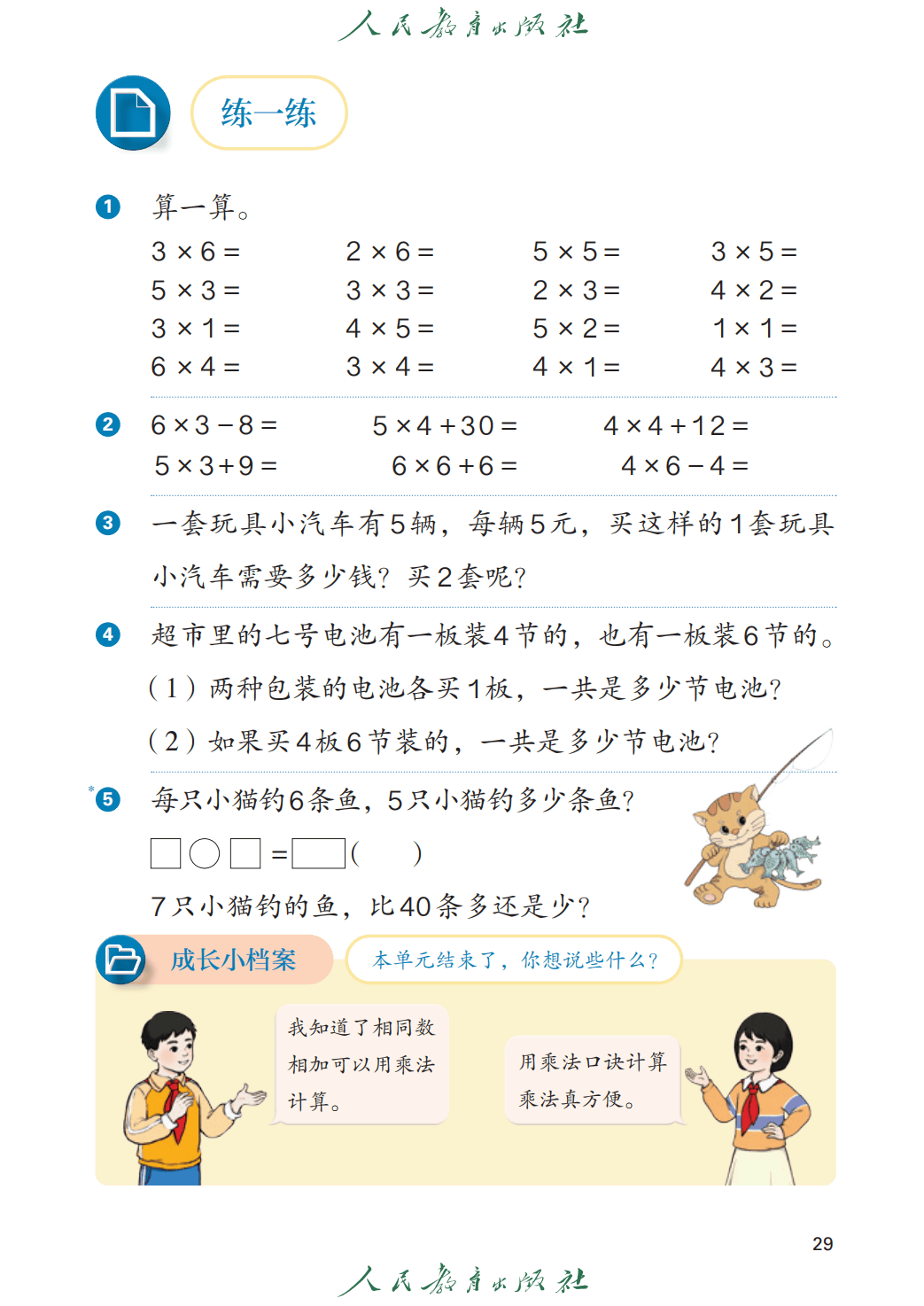 人教版二年級數學上冊電子課本(2026年教材)