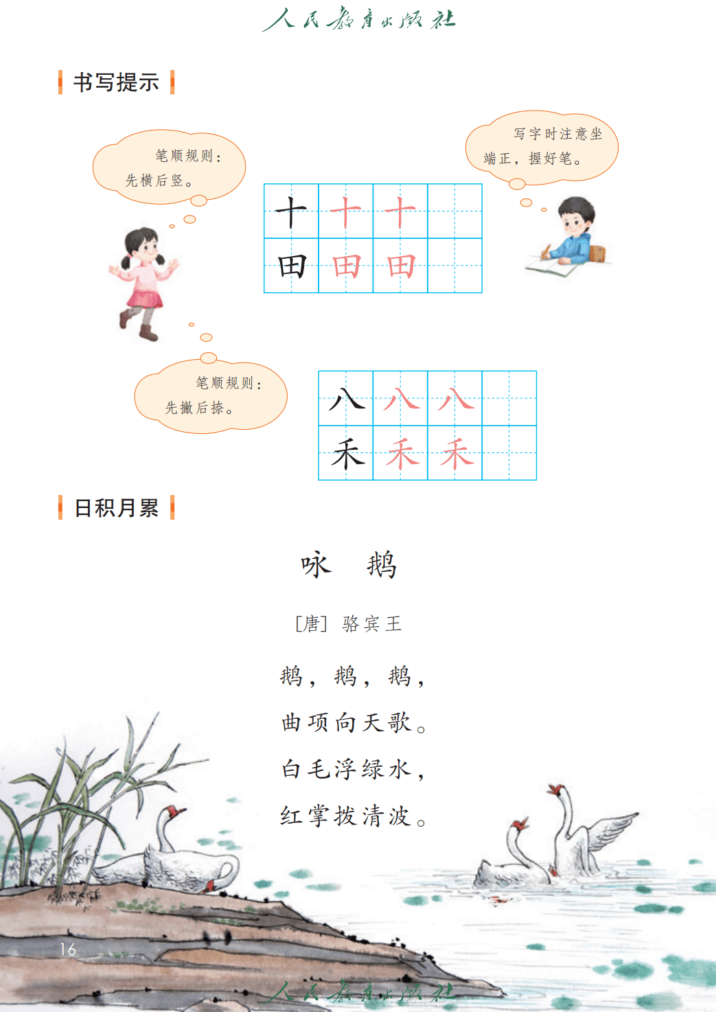 人教部編版一年級語文上冊電子課本(2026年新教材)