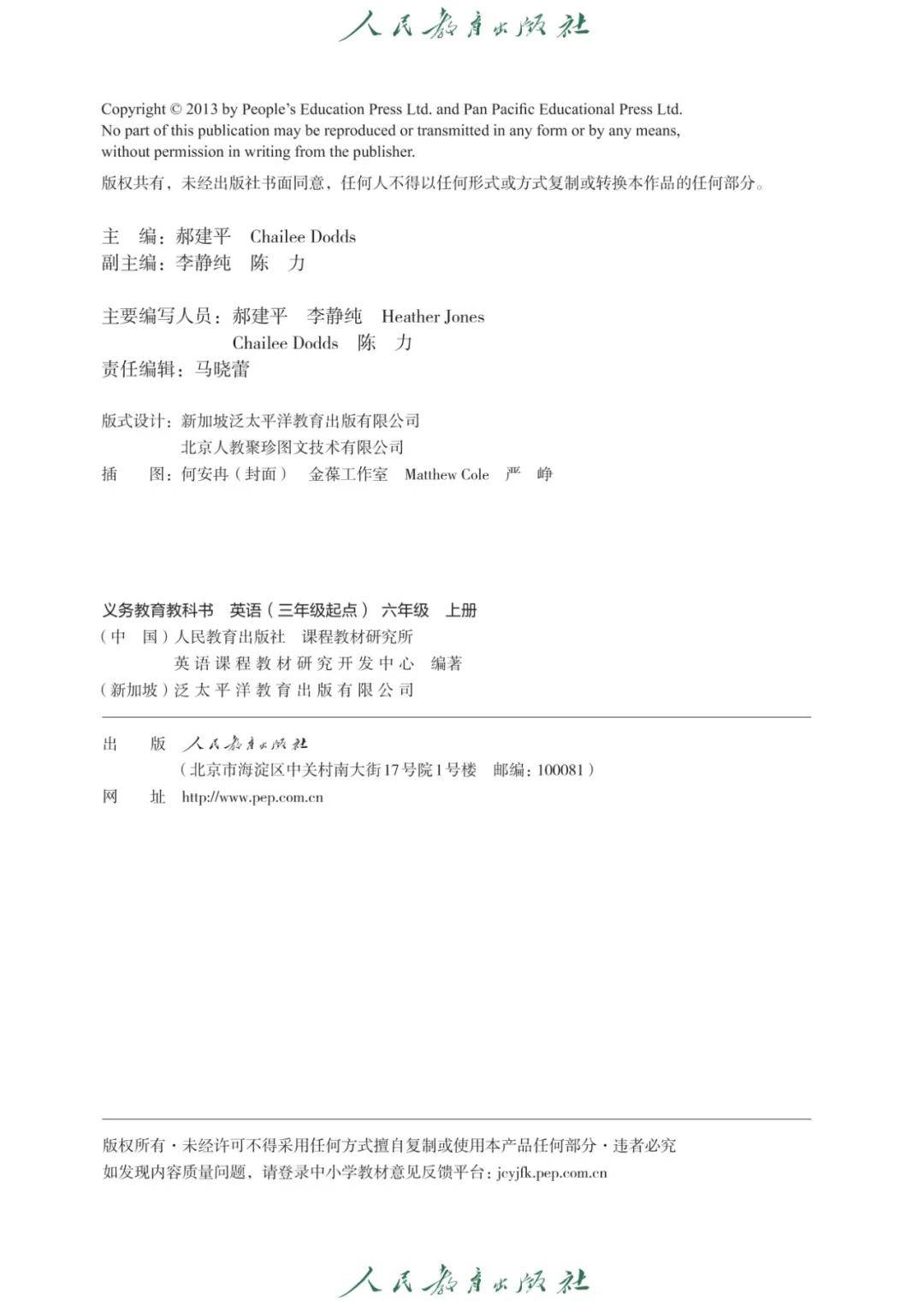 人教版精通六年級英語上冊電子課本(2026年新教材)
