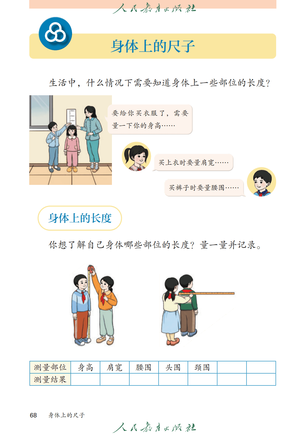 人教版二年級數學上冊電子課本(2026年教材)