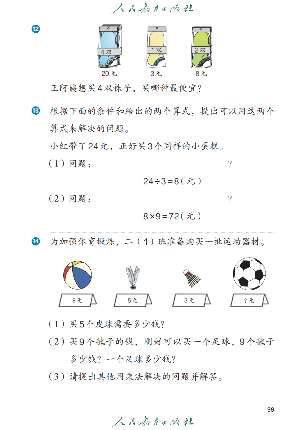 人教版二年級數學上冊電子課本(2026年教材)