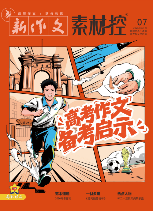高考作文素材積累攻略：貼合 2026 真題，輕鬆填充文章內容