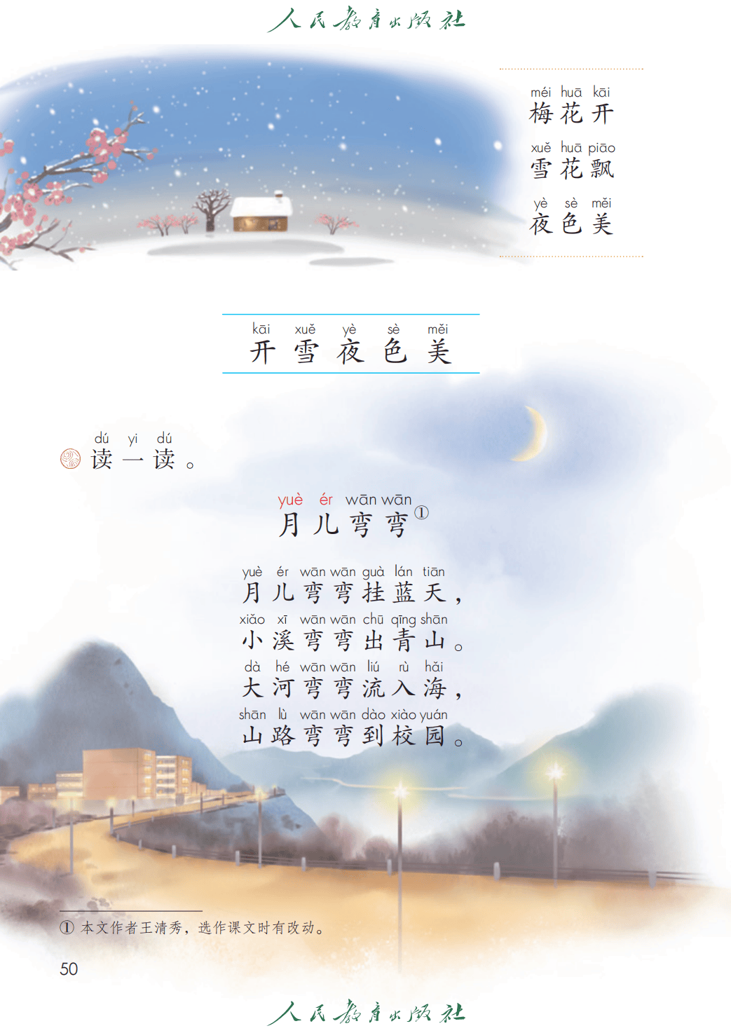 人教部編版一年級語文上冊電子課本(2026年新教材)
