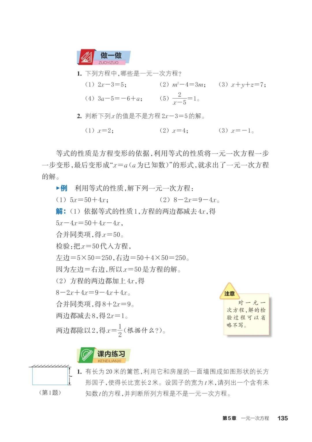 浙教版七年級數學上冊電子課本(2026年新教材)