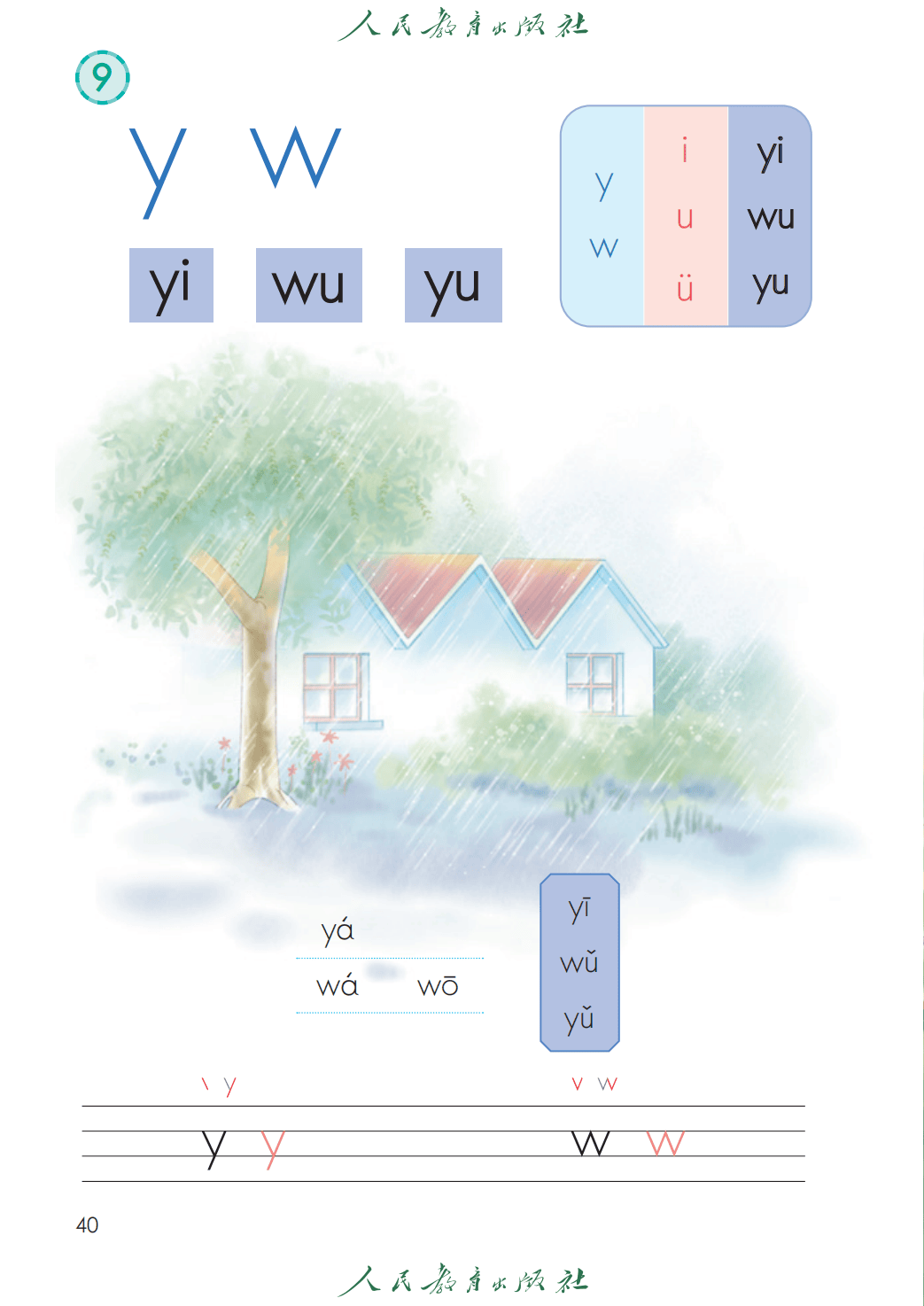 人教部編版一年級語文上冊電子課本(2026年新教材)