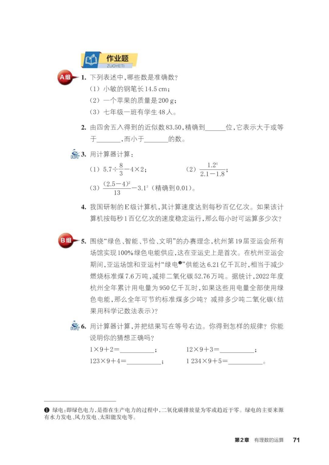 浙教版七年級數學上冊電子課本(2026年新教材)