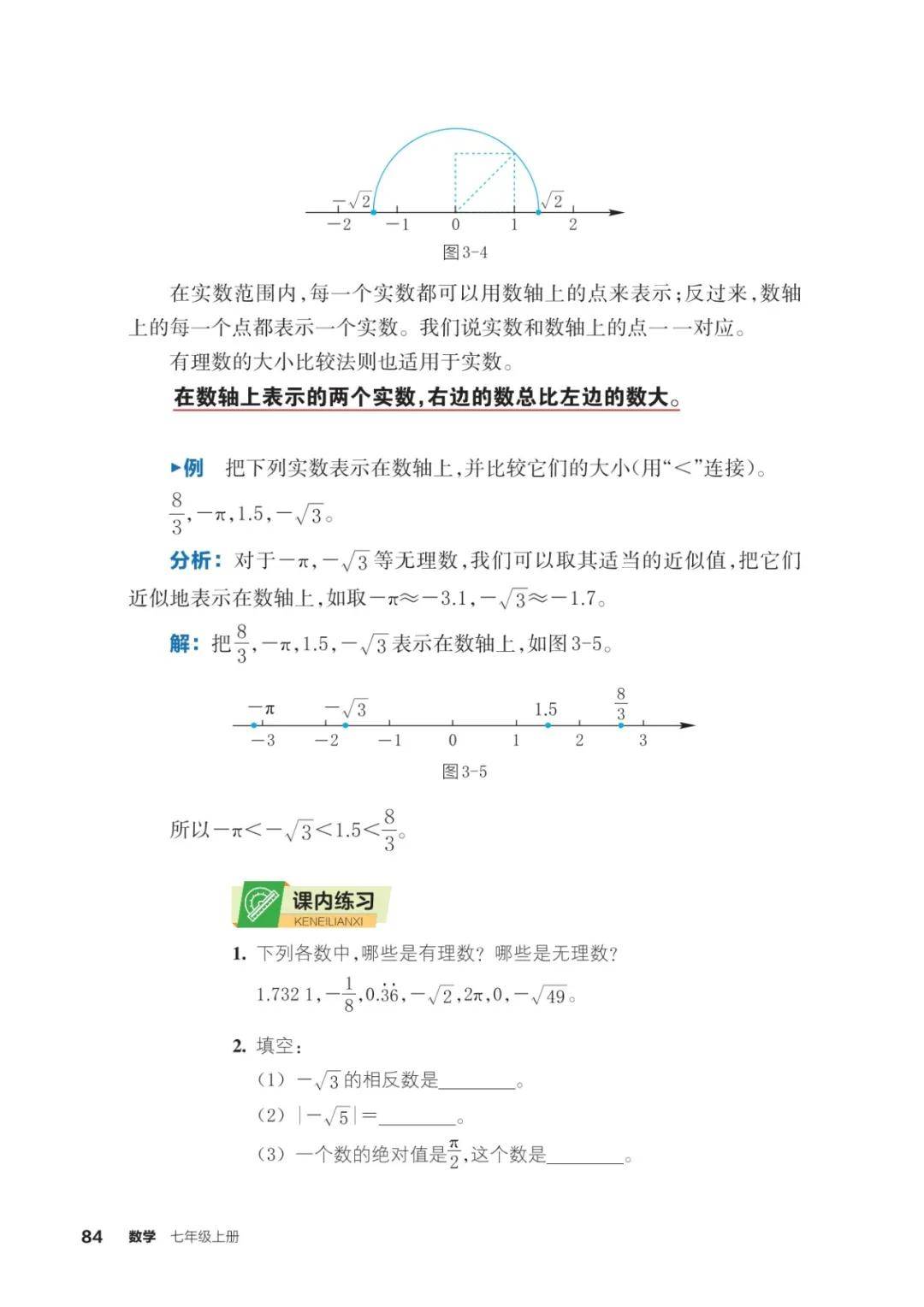 浙教版七年級數學上冊電子課本(2026年新教材)