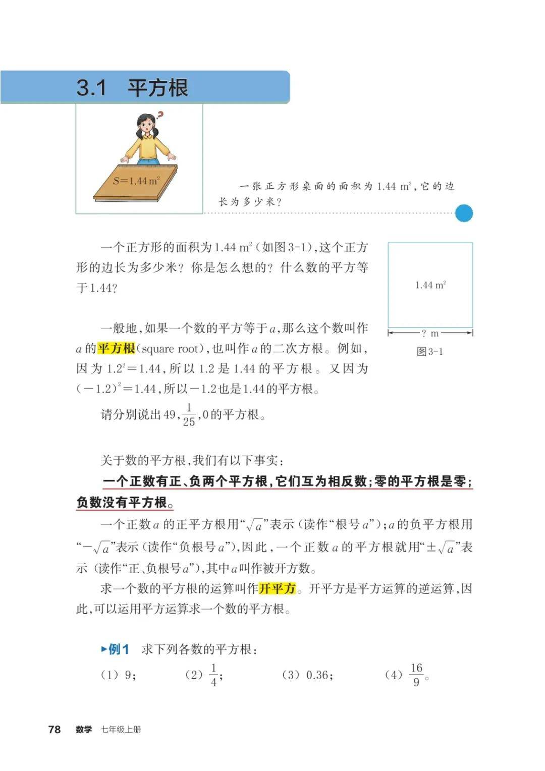 浙教版七年級數學上冊電子課本(2026年新教材)