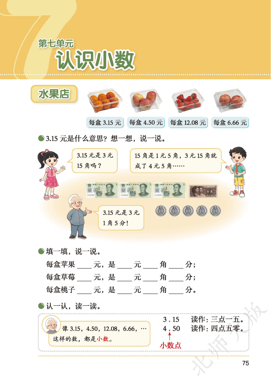 北師大版三年級數學上冊電子課本(2026年新教材)