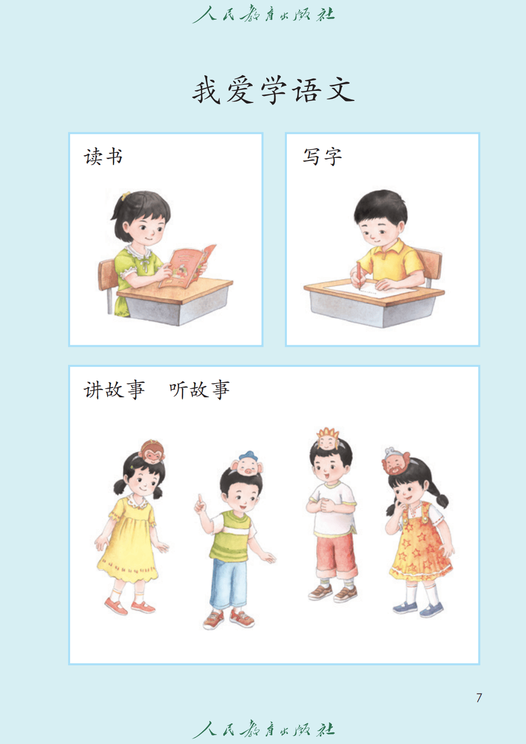 人教部編版一年級語文上冊電子課本(2026年新教材)
