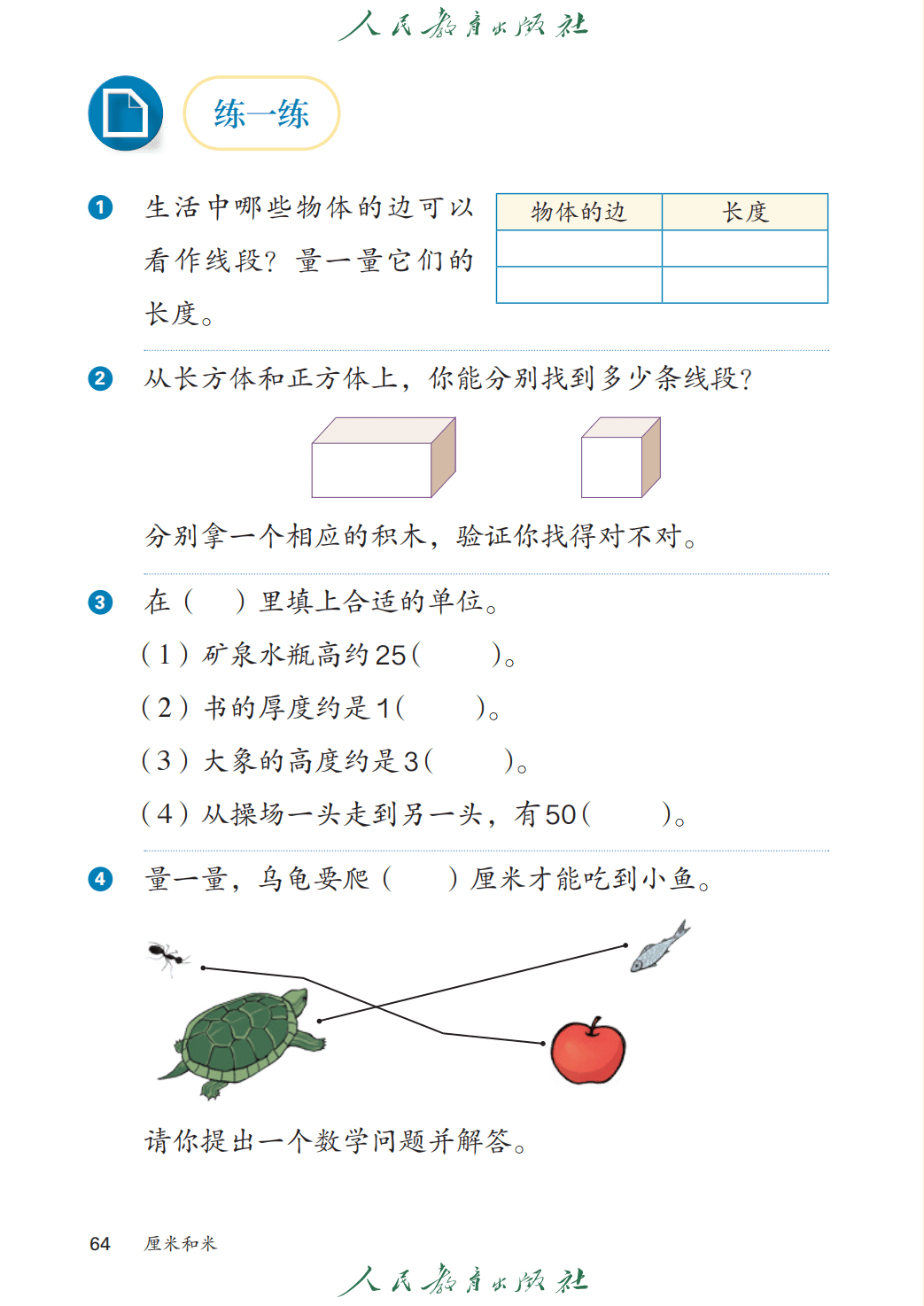 人教版二年級數學上冊電子課本(2026年教材)