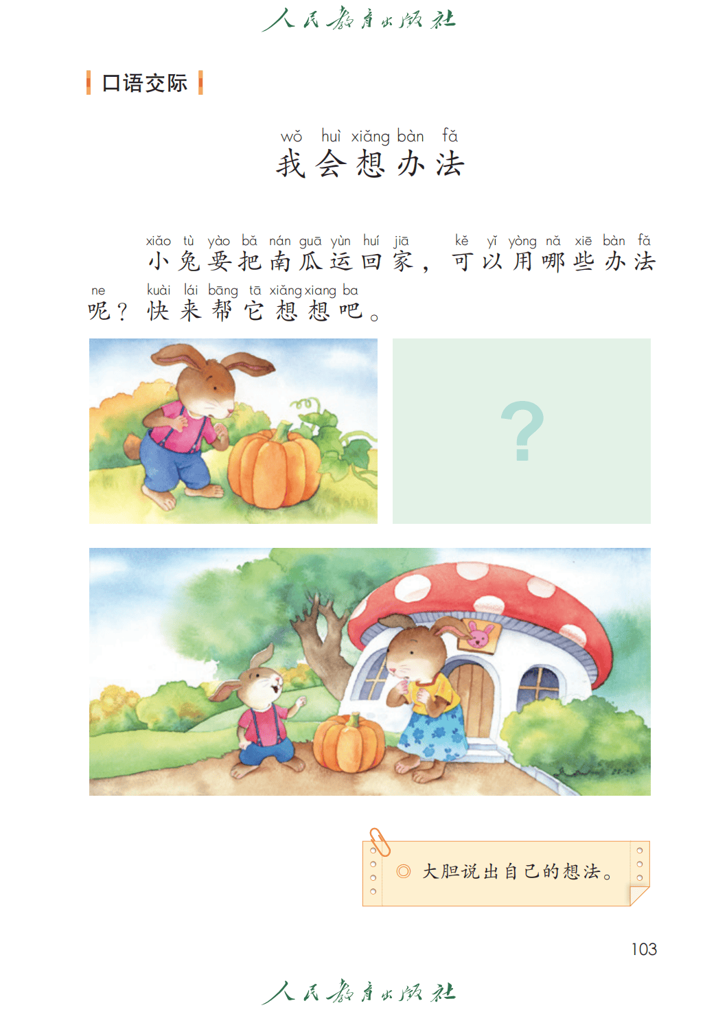 人教部編版一年級語文上冊電子課本(2026年新教材)