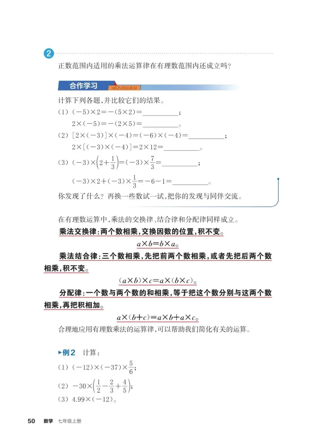 浙教版七年級數學上冊電子課本(2026年新教材)