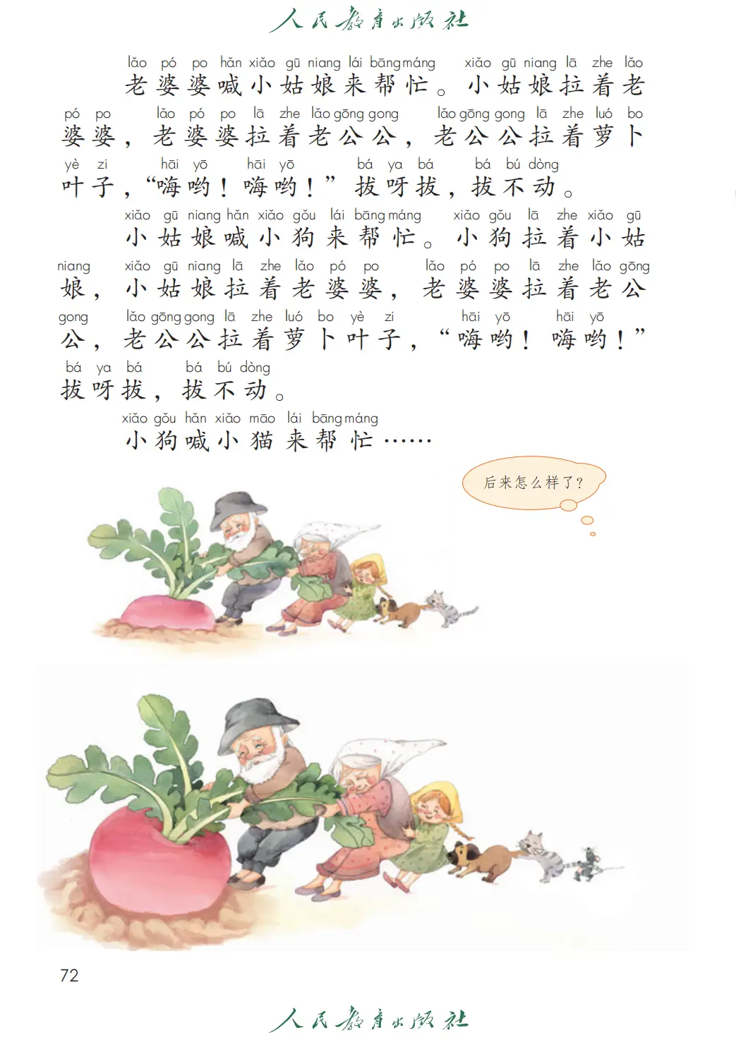 人教部編版一年級語文上冊電子課本(2026年新教材)